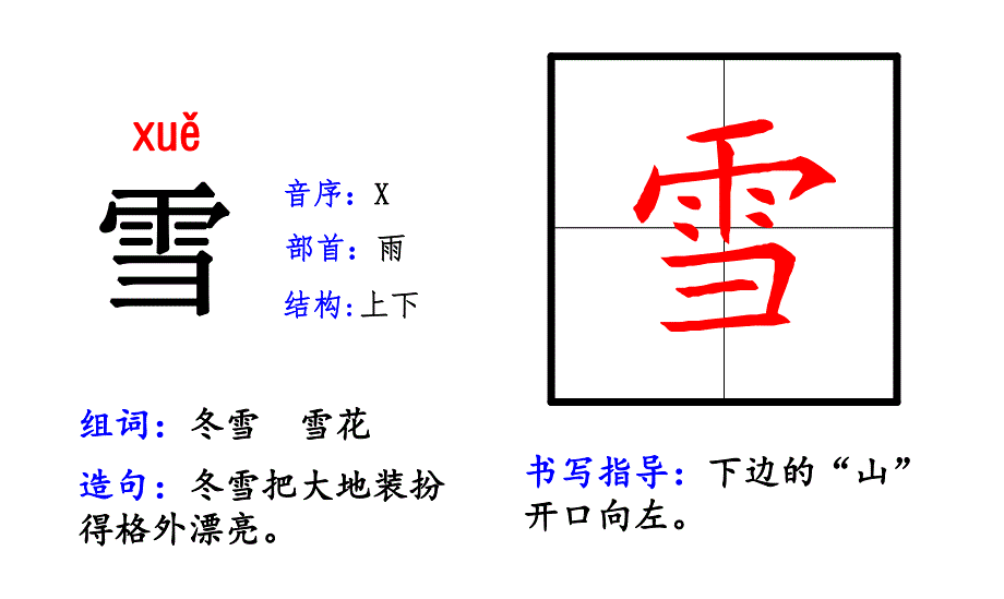 一年级下册生字卡片_第4页