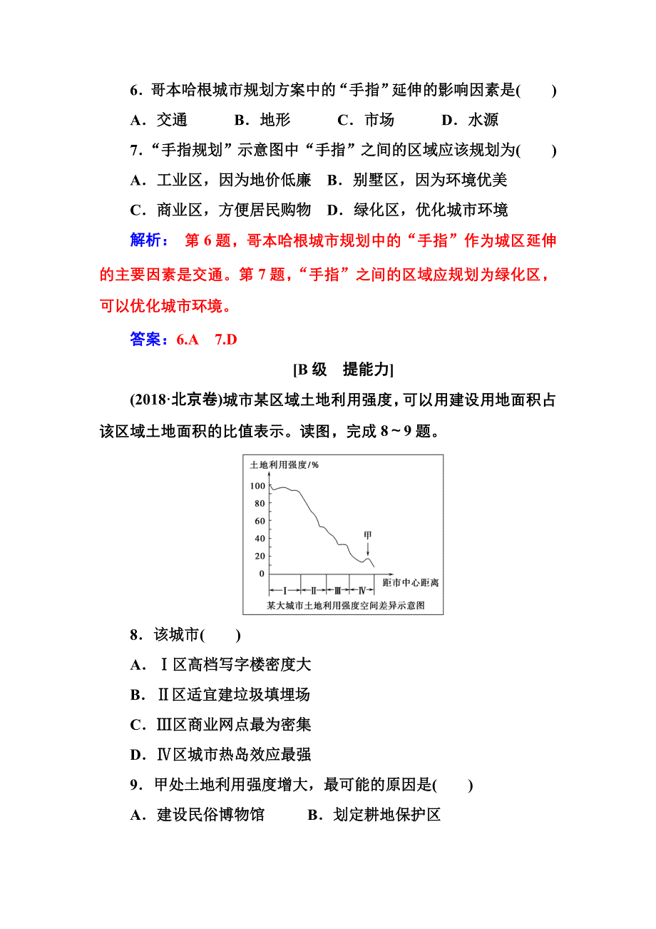 高中地理人教必修2练习：第二章 第一节城市内部空间结构 Word含解析.doc_第4页