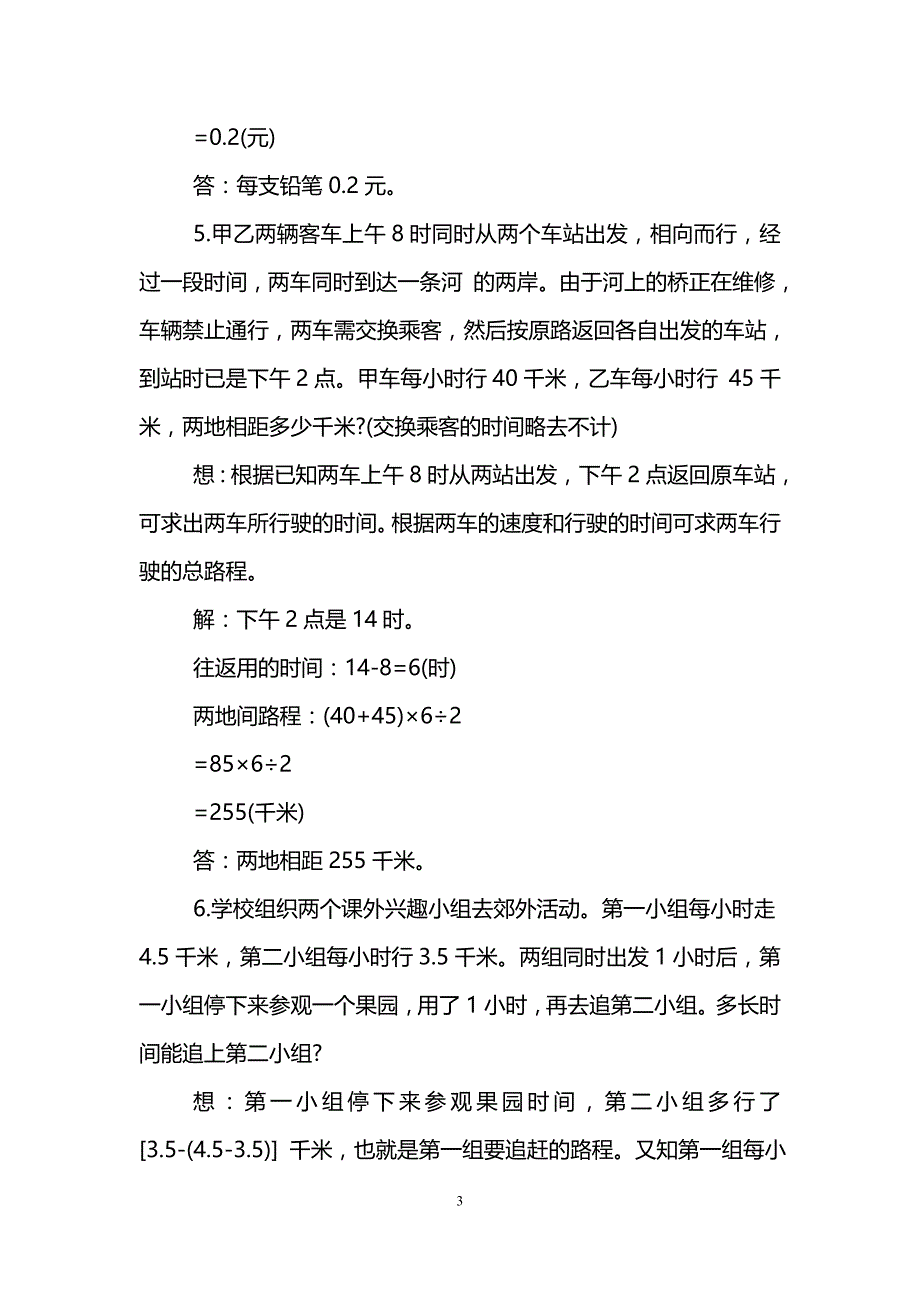 50道经典初中奥数题及答案详细解析_第3页