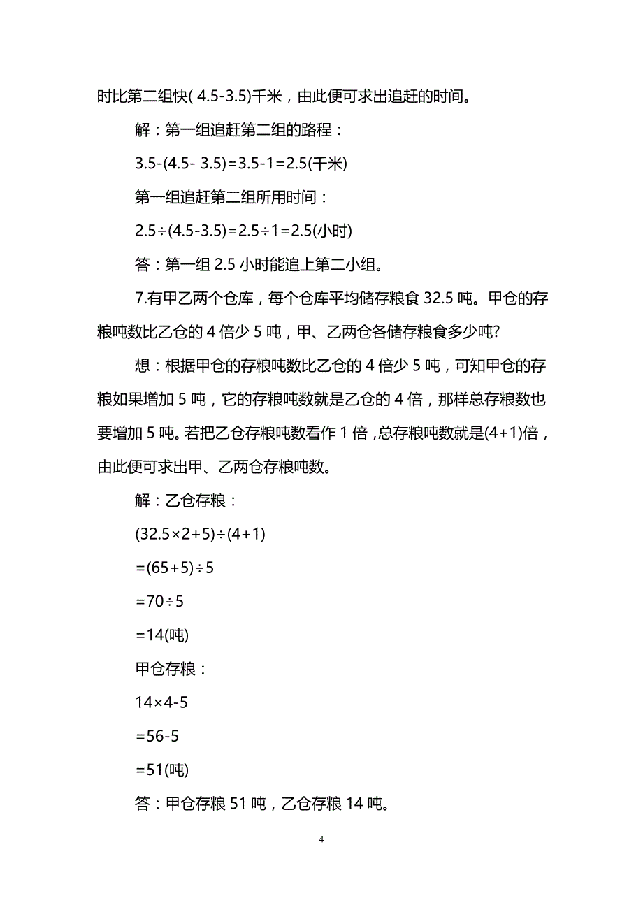 50道经典初中奥数题及答案详细解析_第4页