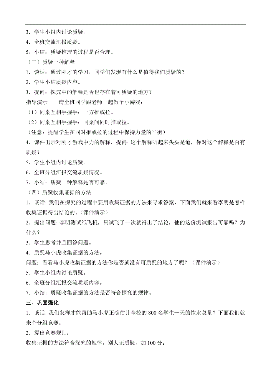 五年级下册科学教案 2.质疑2 苏教版_第2页