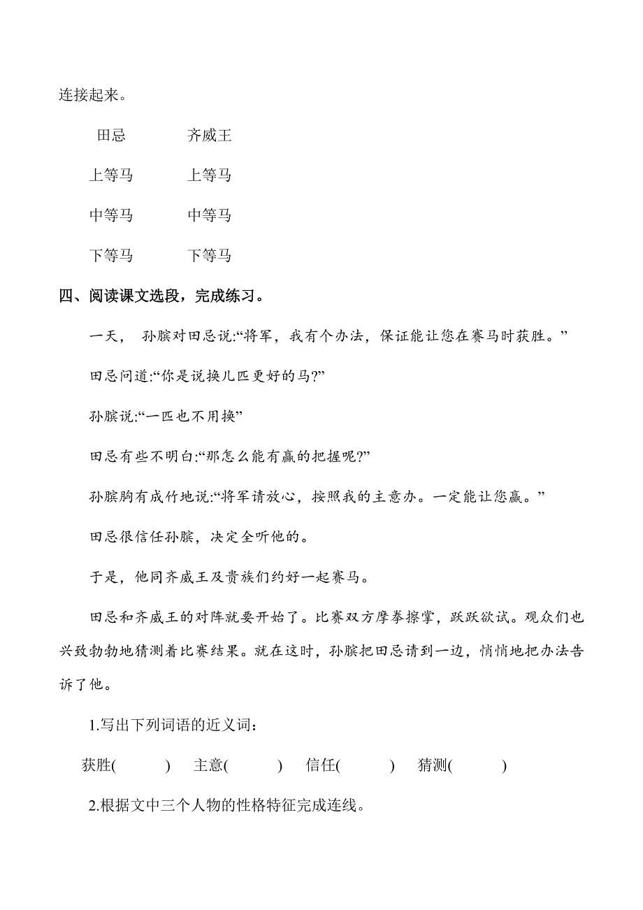 五年级下册语文试题16《田忌赛马》课课练人教部编版（含答案）_第2页