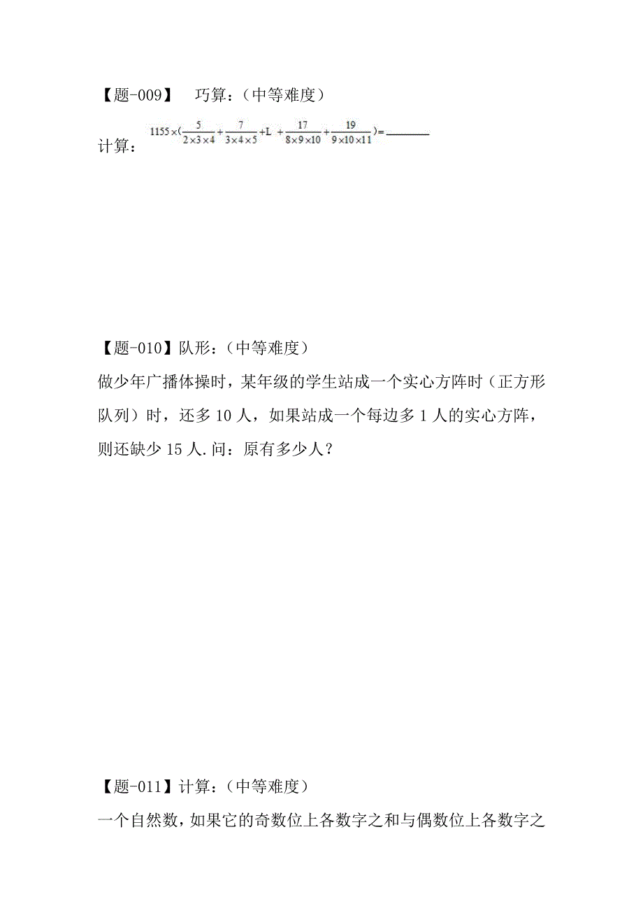 六年级下册数学试题-有趣经典的奥数题（含答案）全国通用_第4页