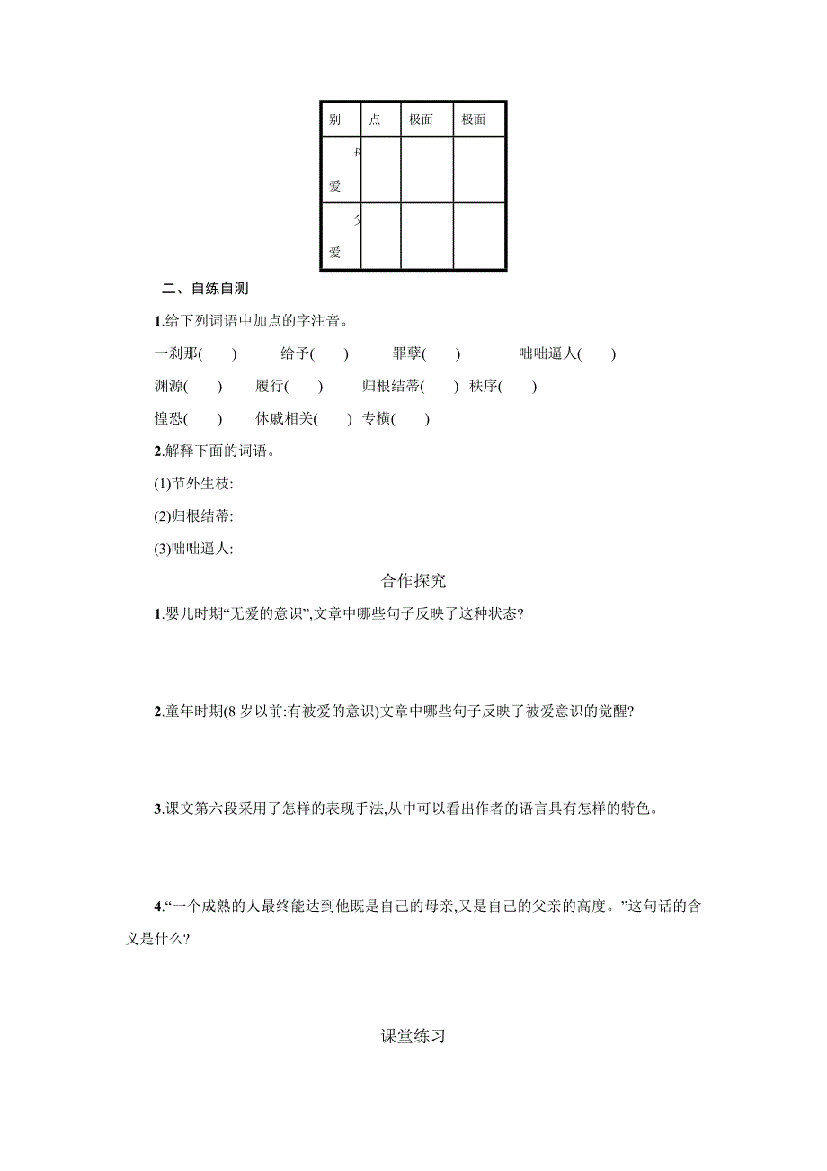 辽宁省凌海市职业教育中心高中语文必修四人教：第9课 父母与孩子之间的爱2 学案 .doc_第2页