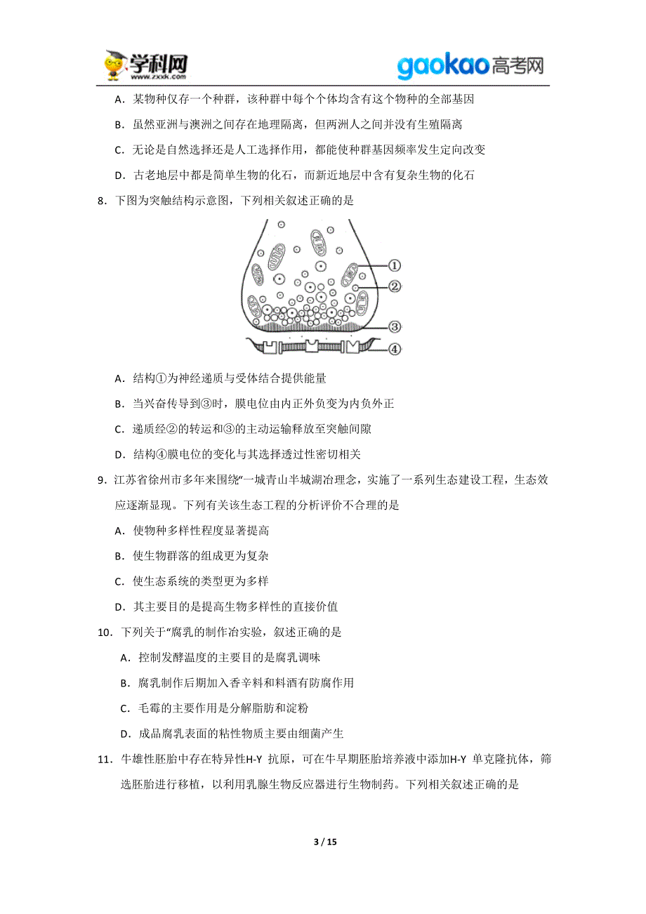 历年高考真题——江苏生物高考试题_第3页