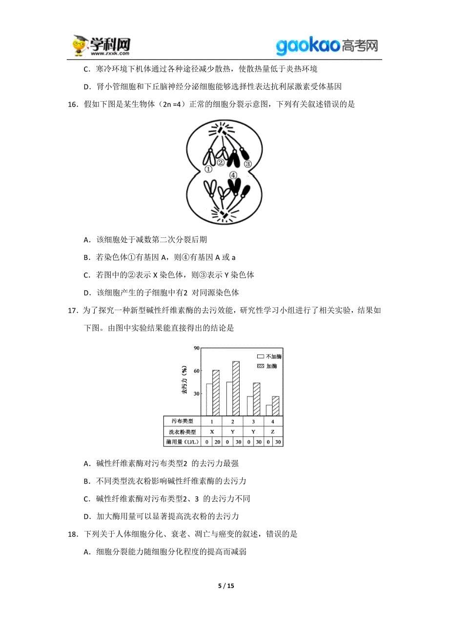 历年高考真题——江苏生物高考试题_第5页