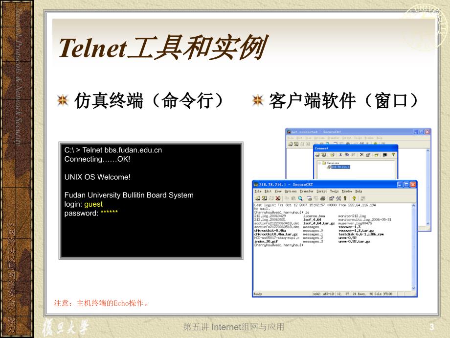 《网络协议与网络安全》第05讲 Internet组网与应用_第4页