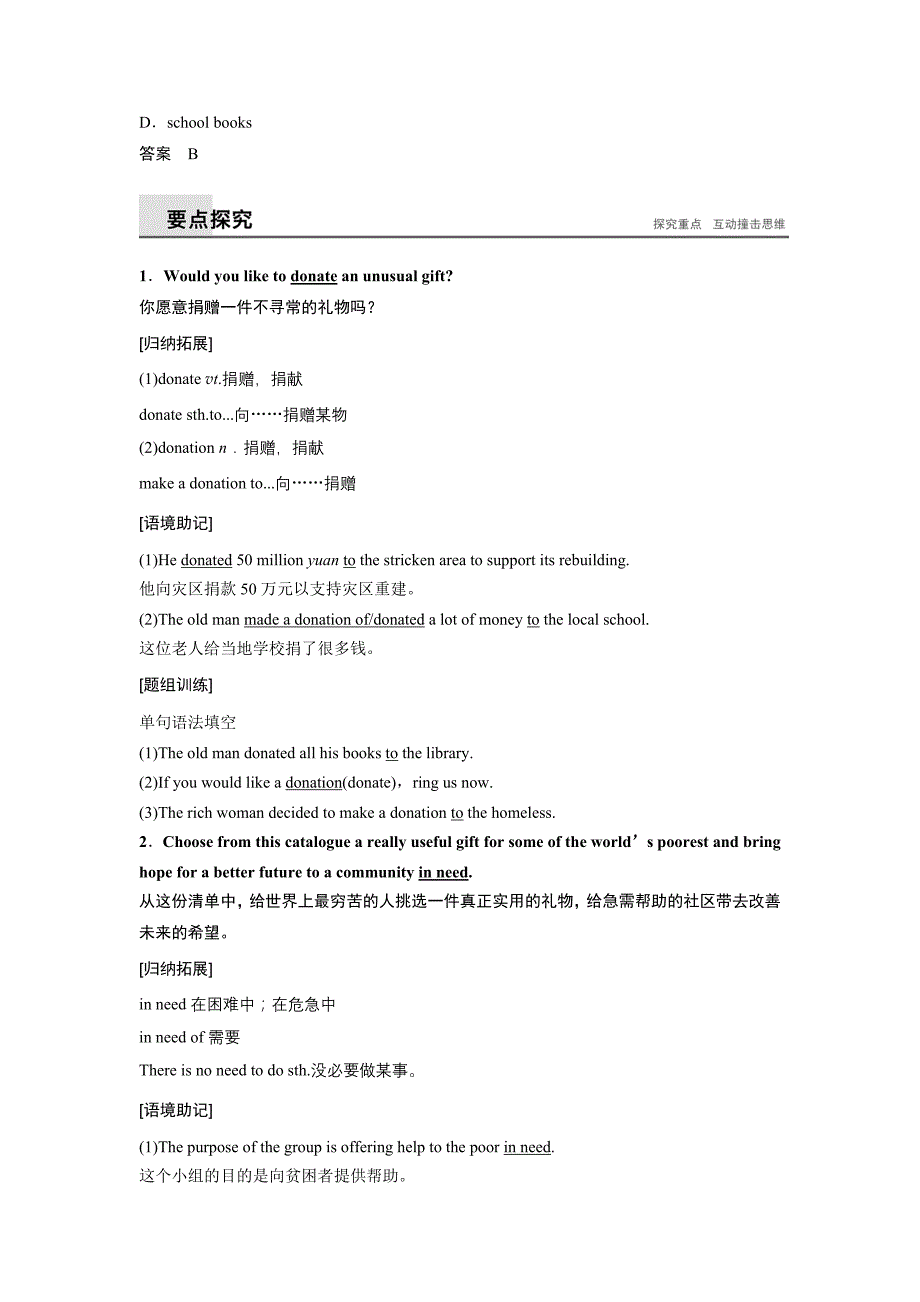 高中人教英语选修七学案：unit 4 sharing Period Two .doc_第3页