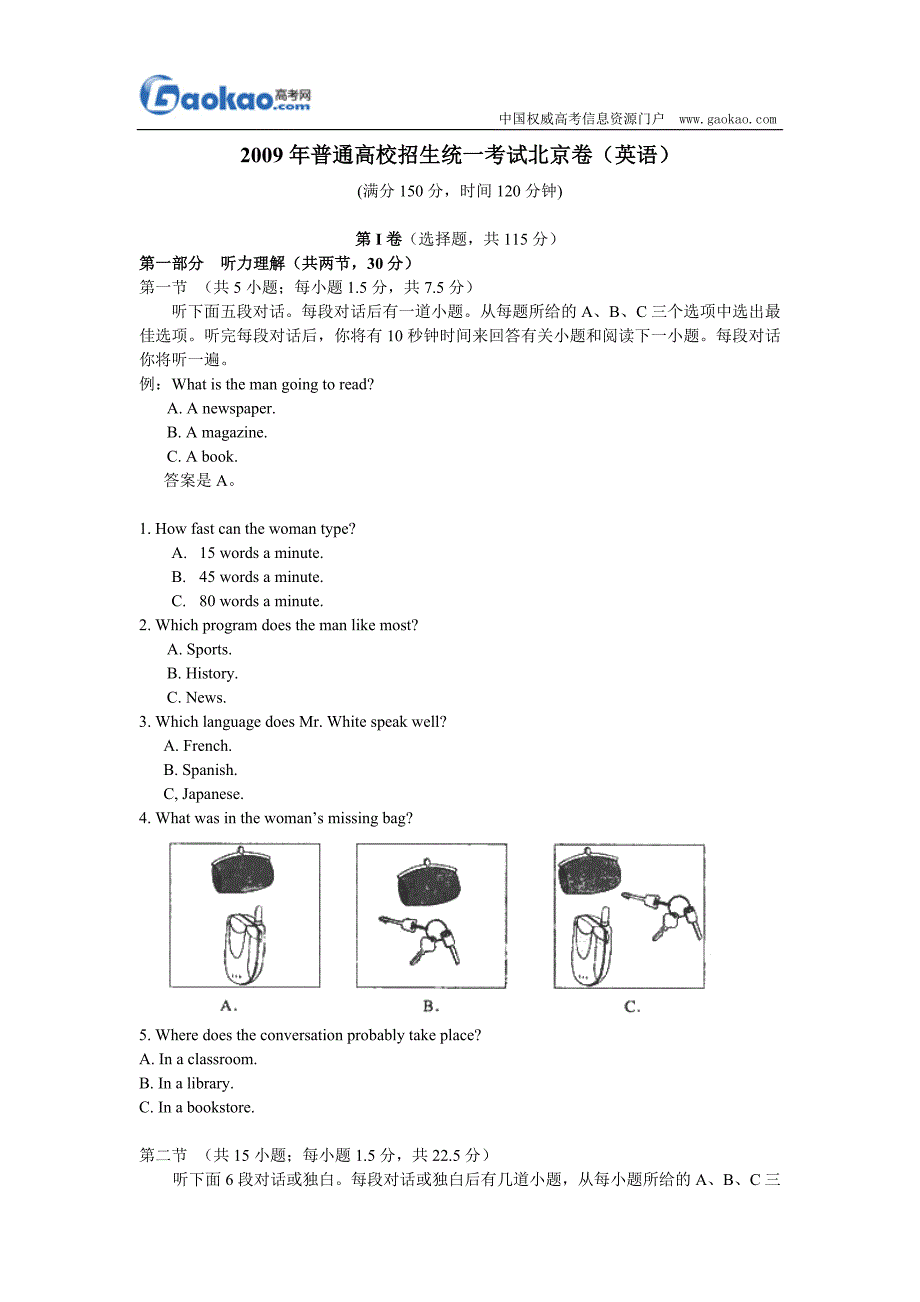 历年高考真题——北京高考英语试题及答案_第1页