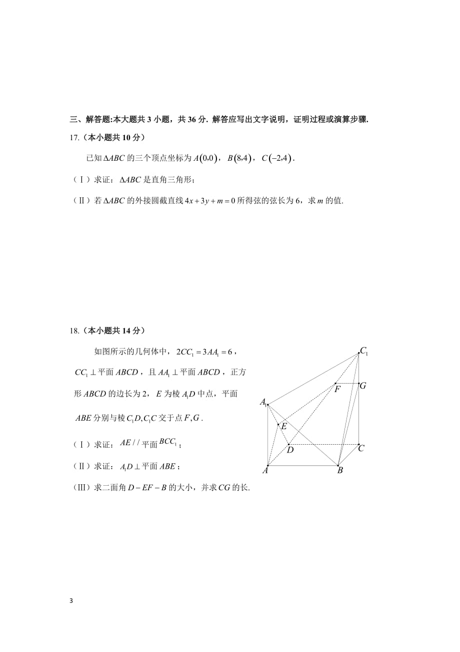 2016年1月海淀区高二年级第一学期期末数学试卷及答案理科_第3页