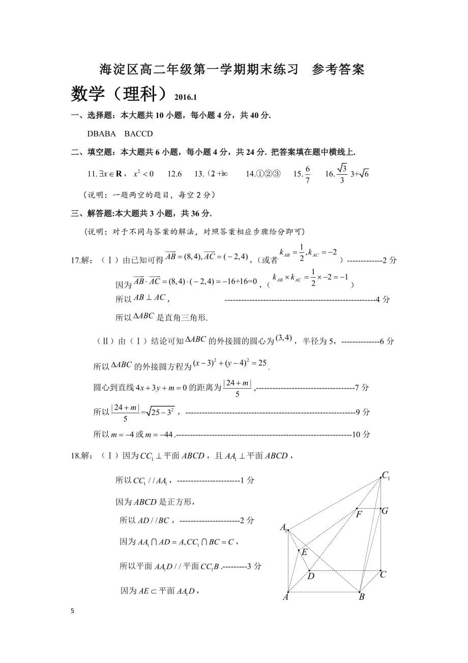 2016年1月海淀区高二年级第一学期期末数学试卷及答案理科_第5页