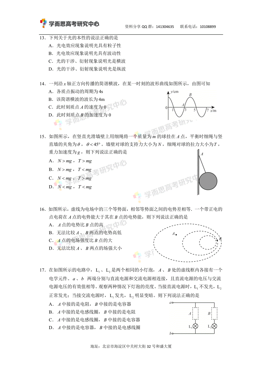 历年高考真题——北京西城高三二模理综试卷_第4页