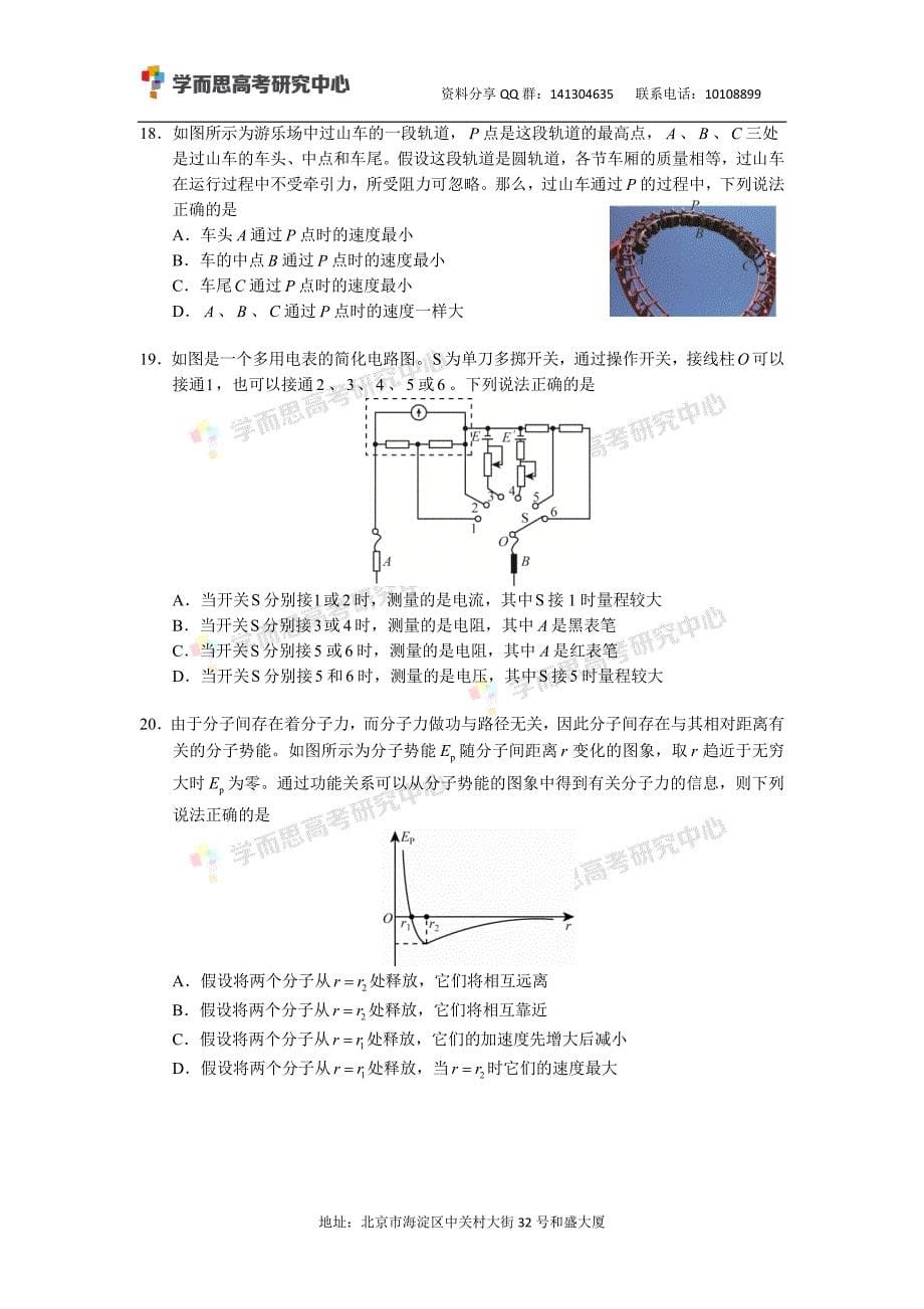 历年高考真题——北京西城高三二模理综试卷_第5页