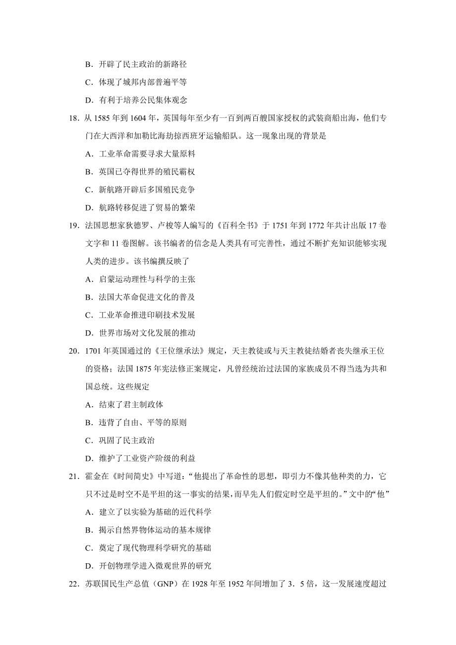 甘肃省高二下学期期末历史复习测试题 Word含答案.doc_第5页