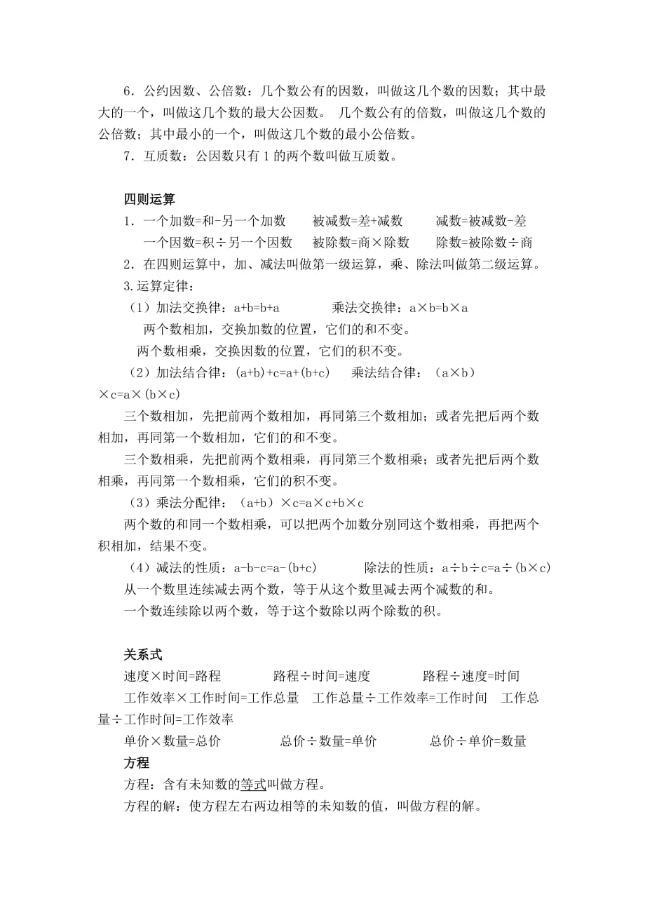 2020年小升初数学毕业总复习：必考知识点梳理（Word版全站）_第2页