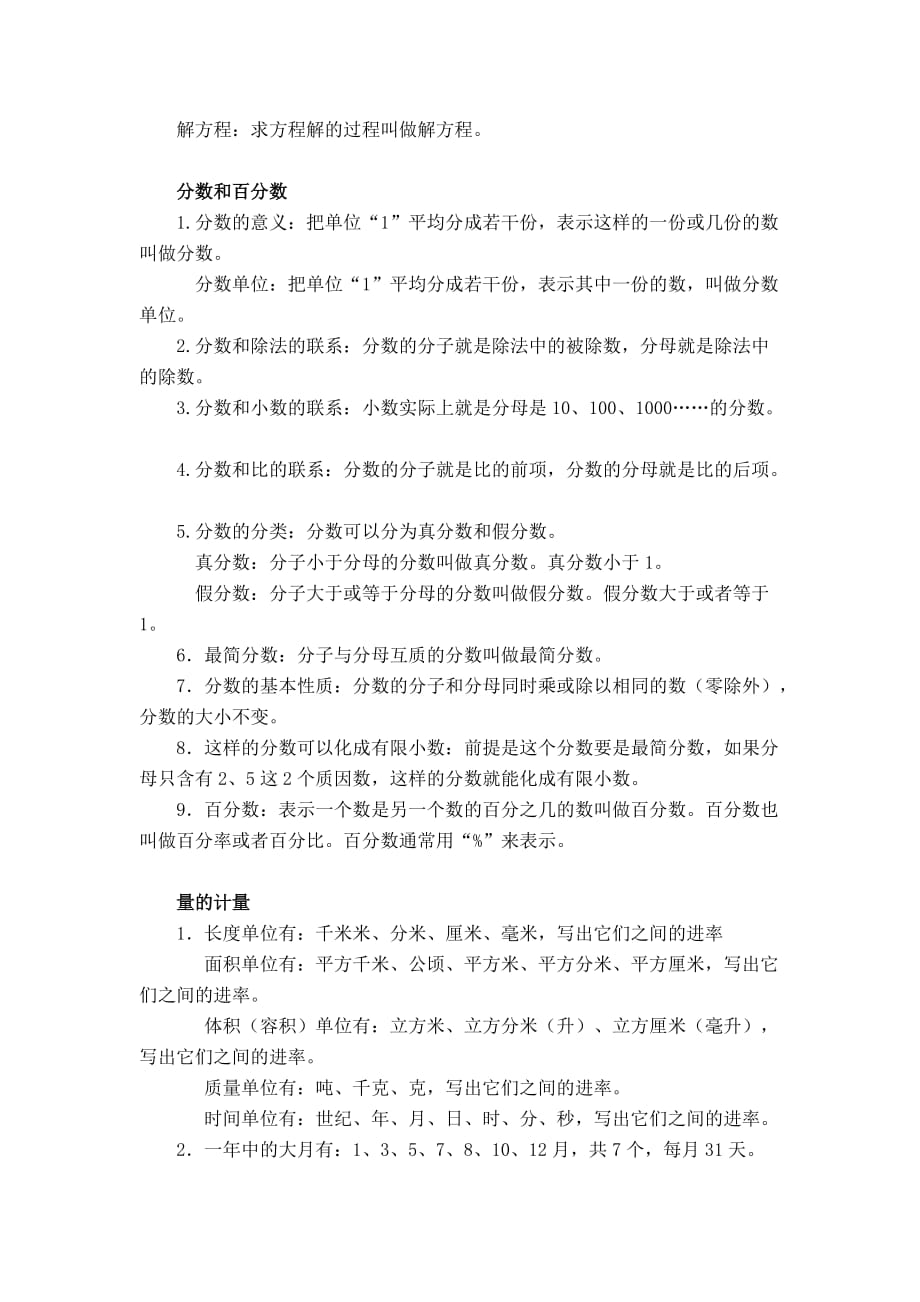 2020年小升初数学毕业总复习：必考知识点梳理（Word版全站）_第3页