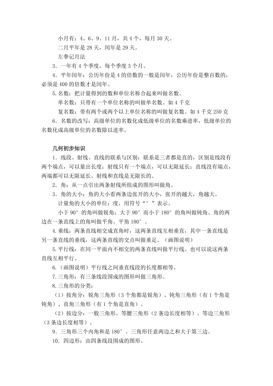 2020年小升初数学毕业总复习：必考知识点梳理（Word版全站）_第4页