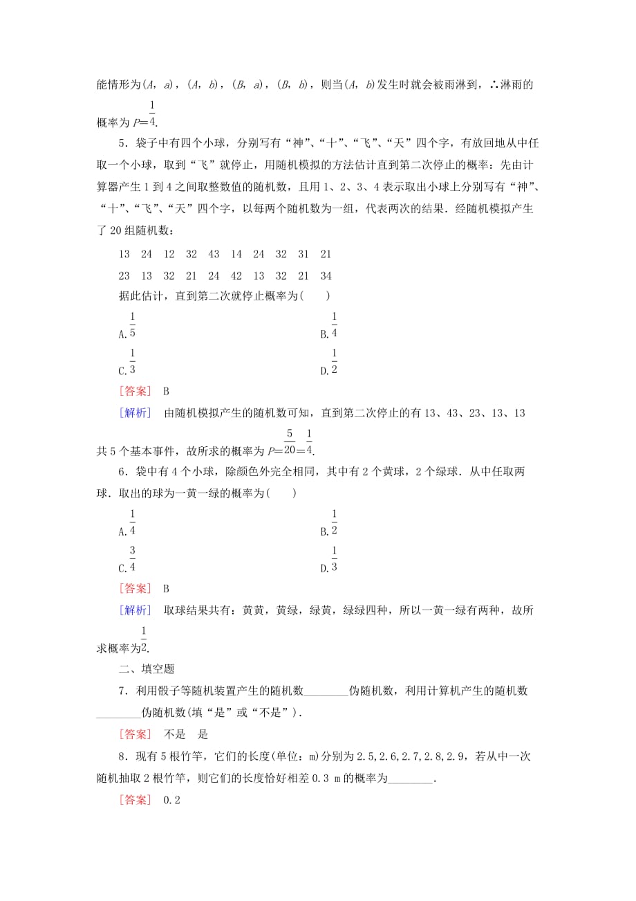 高中数学 3.2.2（整数值）随机数（random　numbers）的产生练习 新人教A必修3.doc_第2页