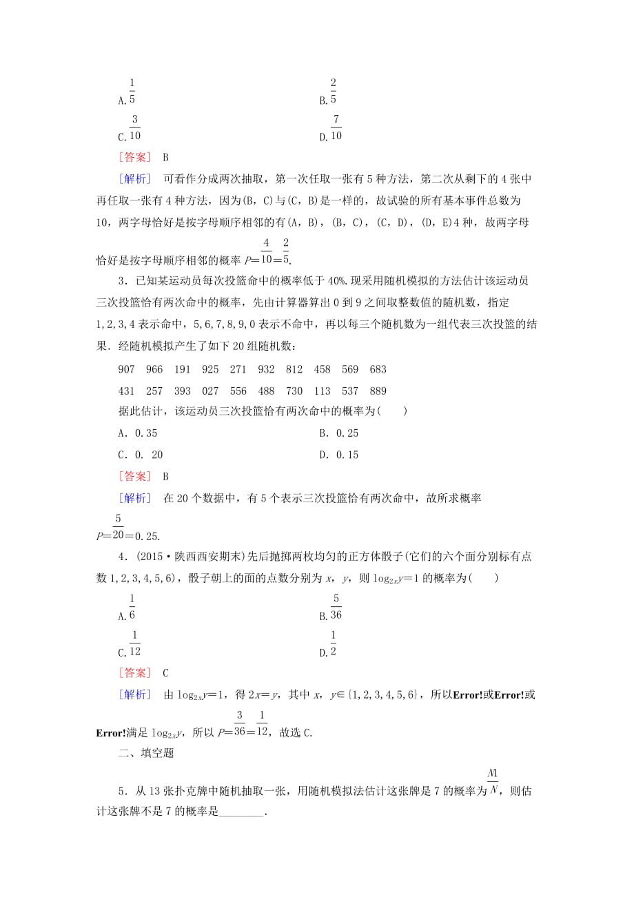 高中数学 3.2.2（整数值）随机数（random　numbers）的产生练习 新人教A必修3.doc_第4页
