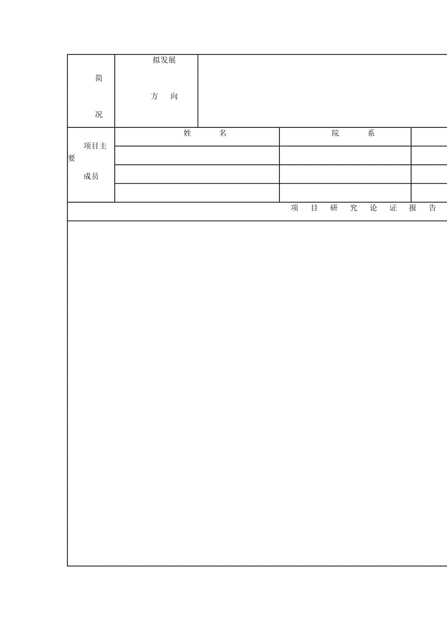 华中师范大学-本科生科研项目管理办法_第4页