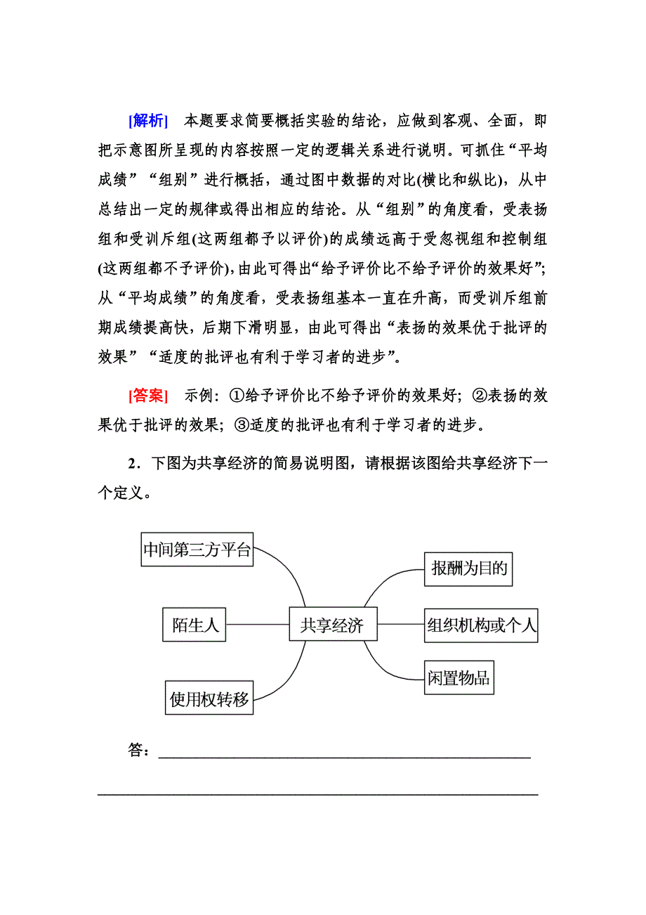 新高考语文冲刺大二轮专题复习习题专题十五　图文转换专题跟踪训练26Word版含解析_第2页