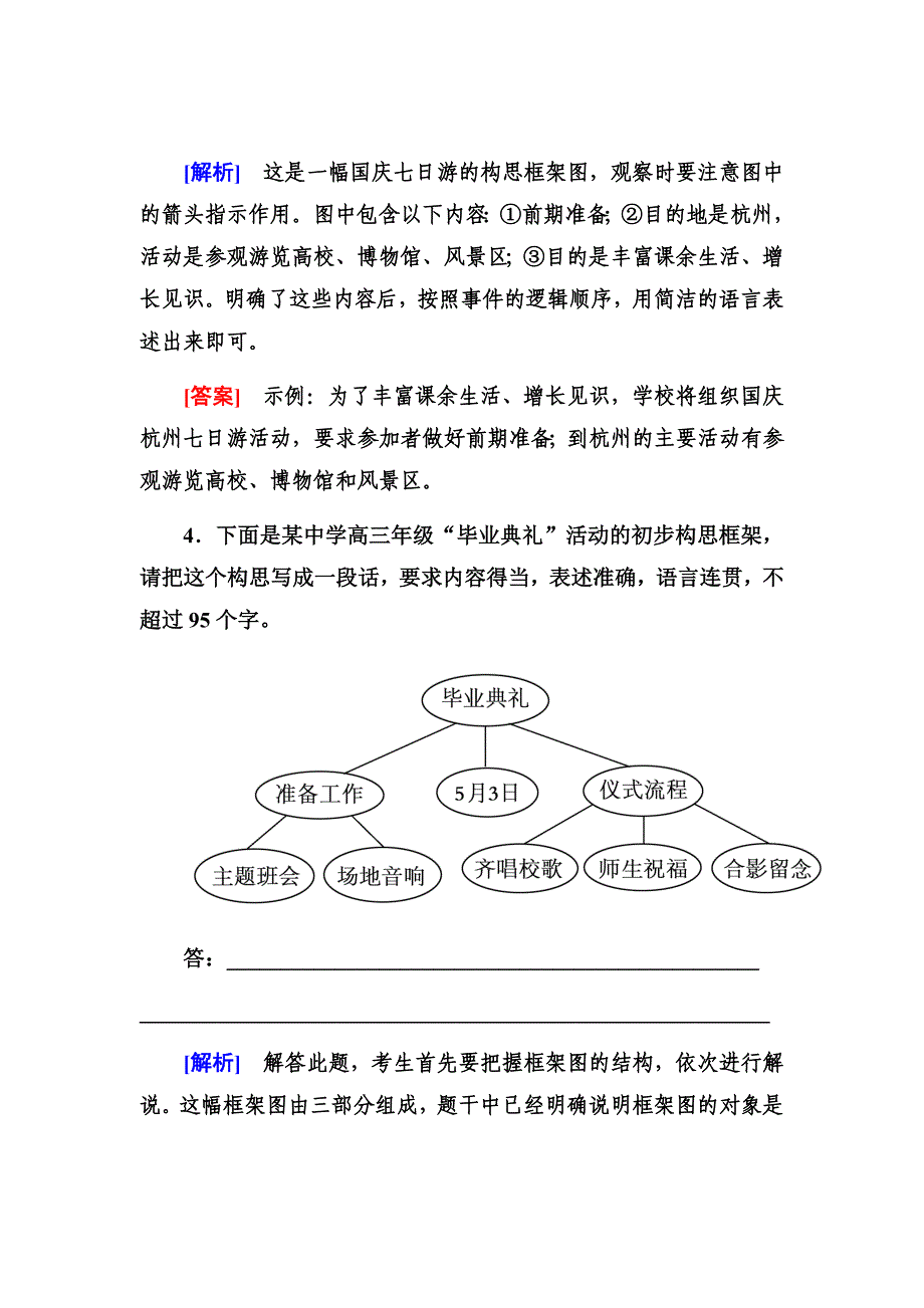 新高考语文冲刺大二轮专题复习习题专题十五　图文转换专题跟踪训练26Word版含解析_第4页