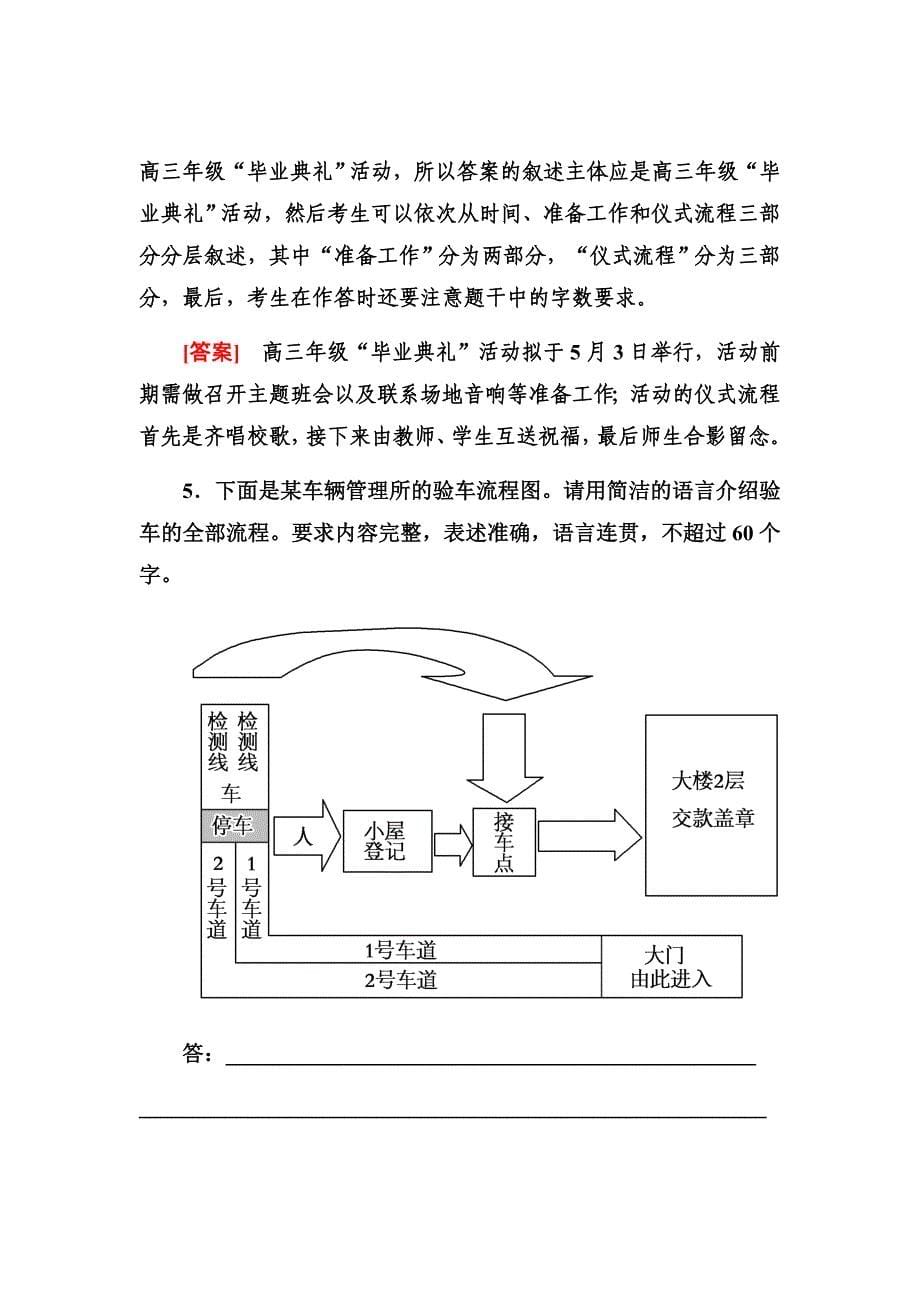 新高考语文冲刺大二轮专题复习习题专题十五　图文转换专题跟踪训练26Word版含解析_第5页