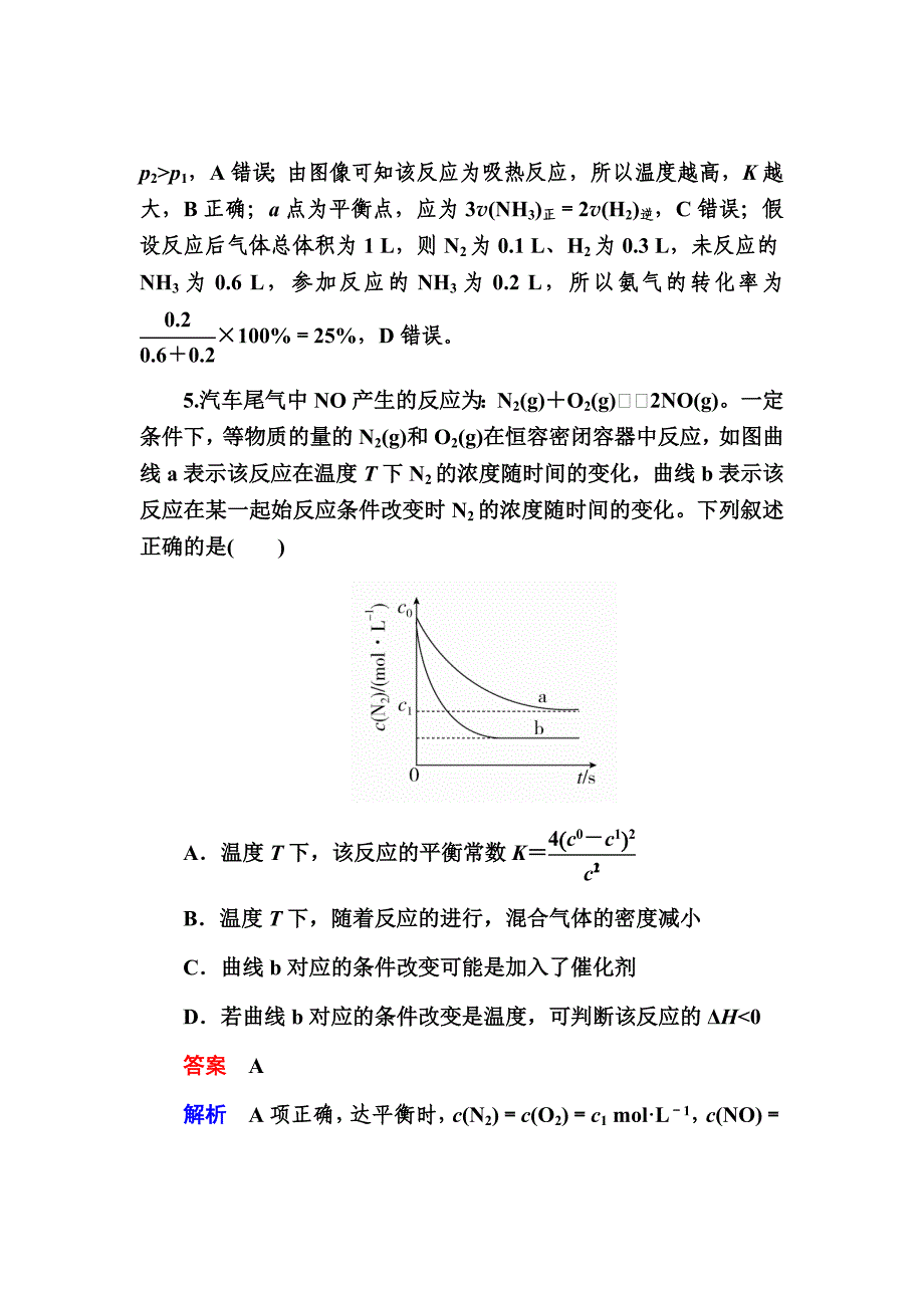 新高考化学人教版大二轮复习检测题汇编第7章化学反应速率和化学平衡7-3aWord版含解析_第4页