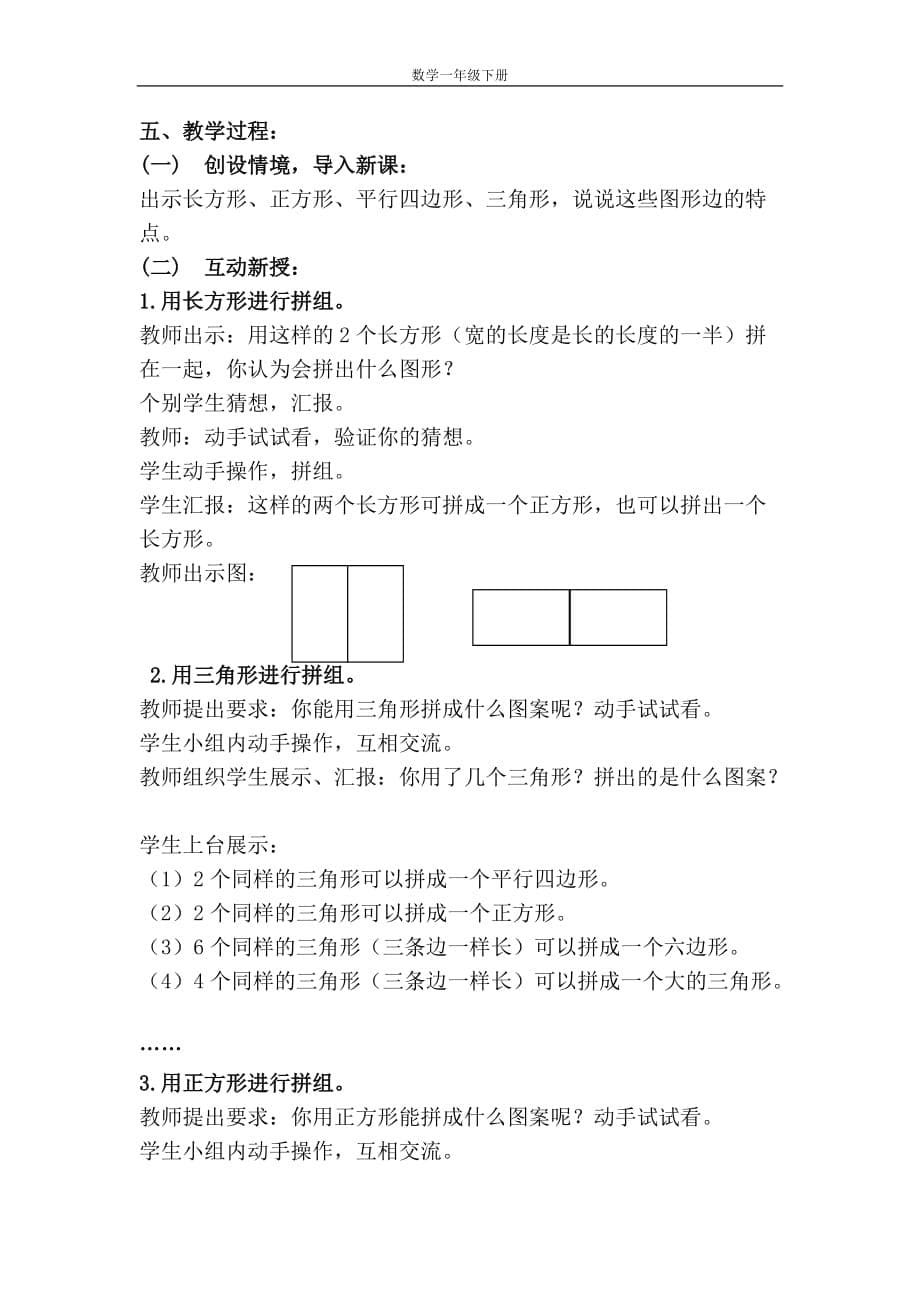 【优质】人教版一年级数学下册第一单元教案_第5页