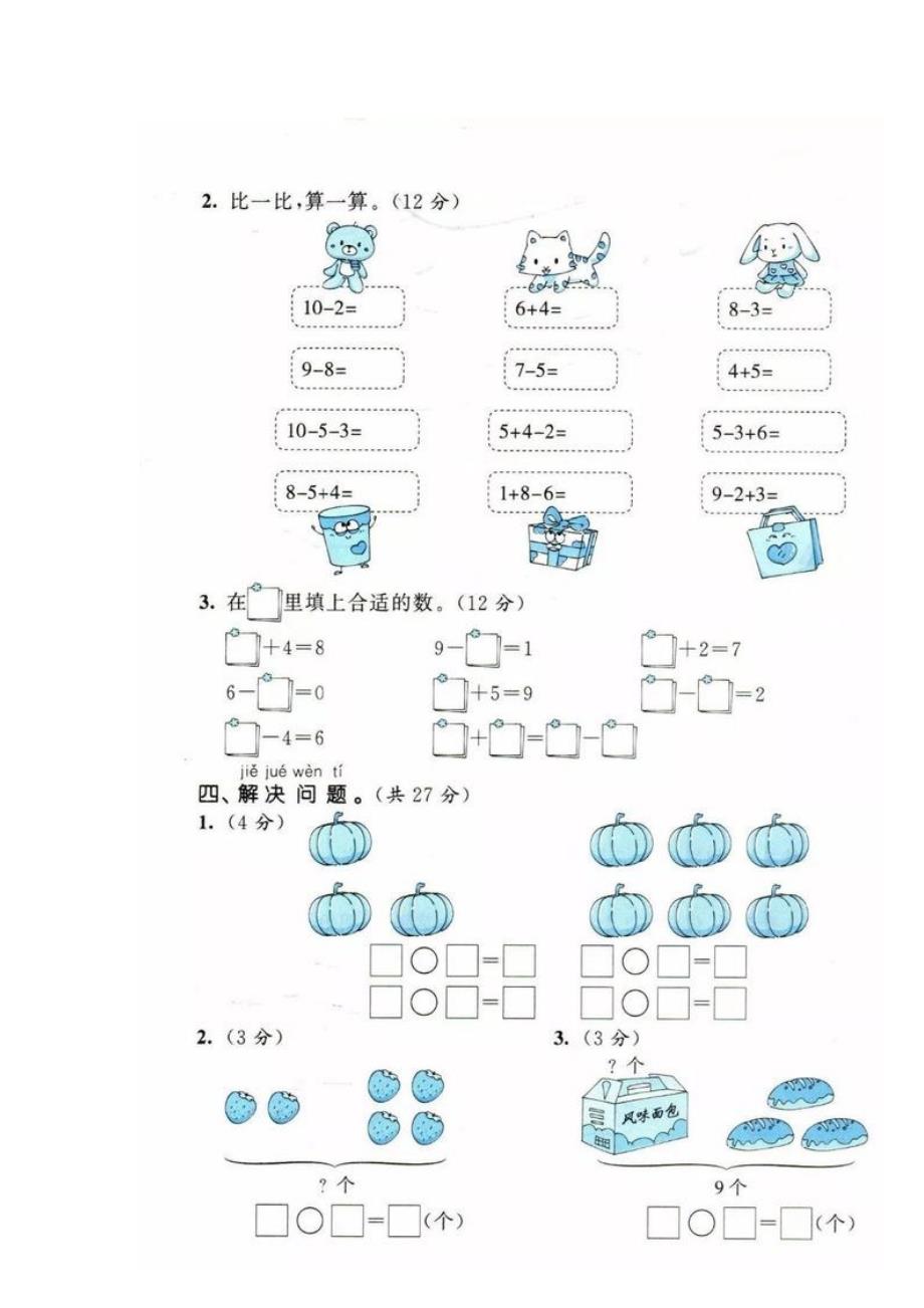 2020小学一年级数学上册第五单元同步单元测试（提优卷）_第3页