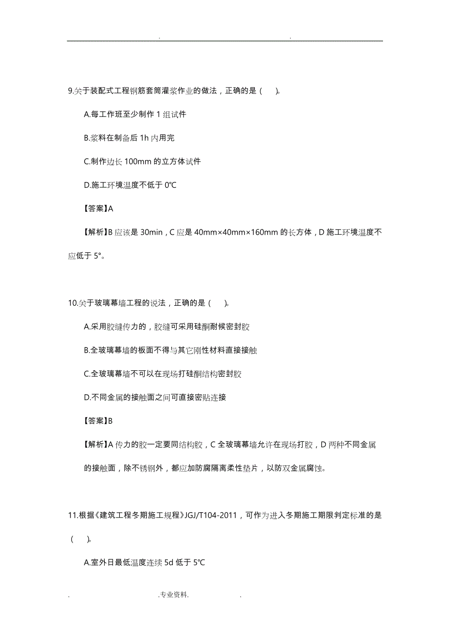 2019二级建造师考试《建筑工程管理与实务》真题版_第4页