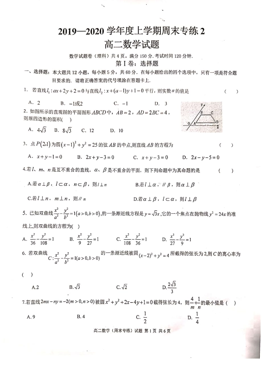 2019-2020学年度高二数学复习卷（渝西）_第1页