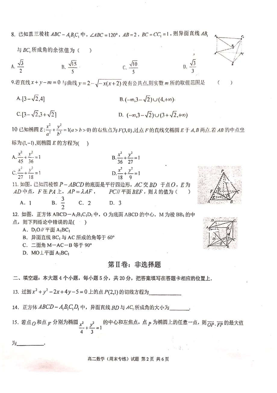 2019-2020学年度高二数学复习卷（渝西）_第2页