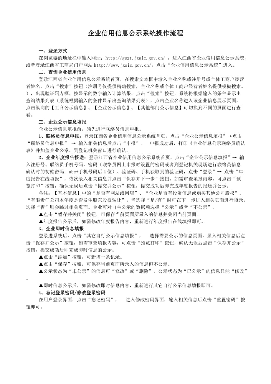 企业信用信息公示系统操作流程_第1页