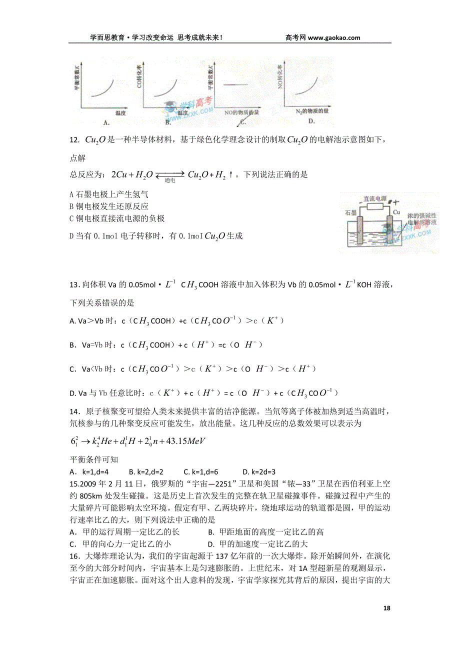 历年高考真题——安徽省普通高等学校招生考试理综试题_第3页