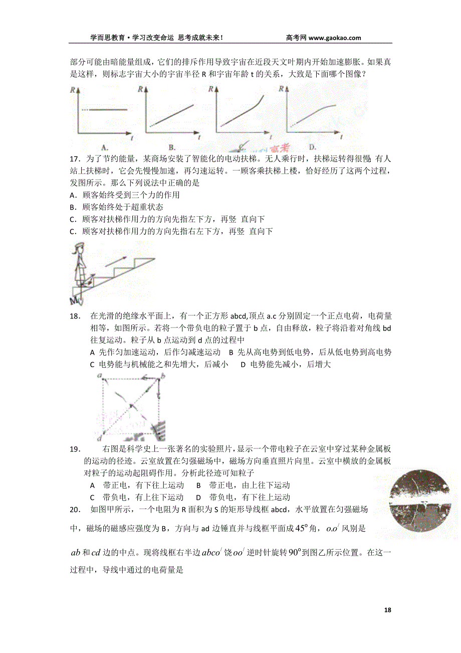 历年高考真题——安徽省普通高等学校招生考试理综试题_第4页