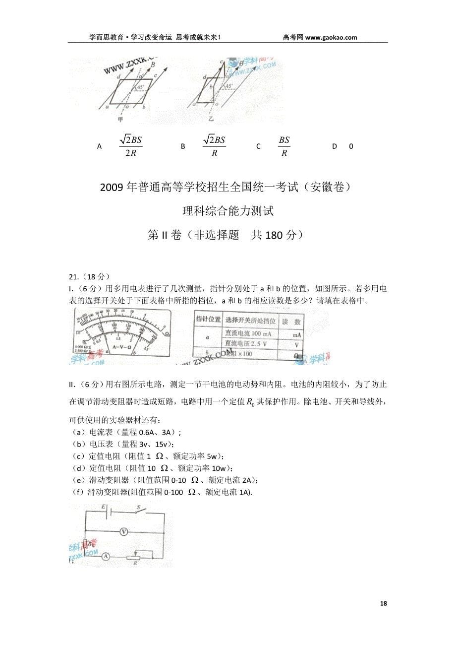 历年高考真题——安徽省普通高等学校招生考试理综试题_第5页