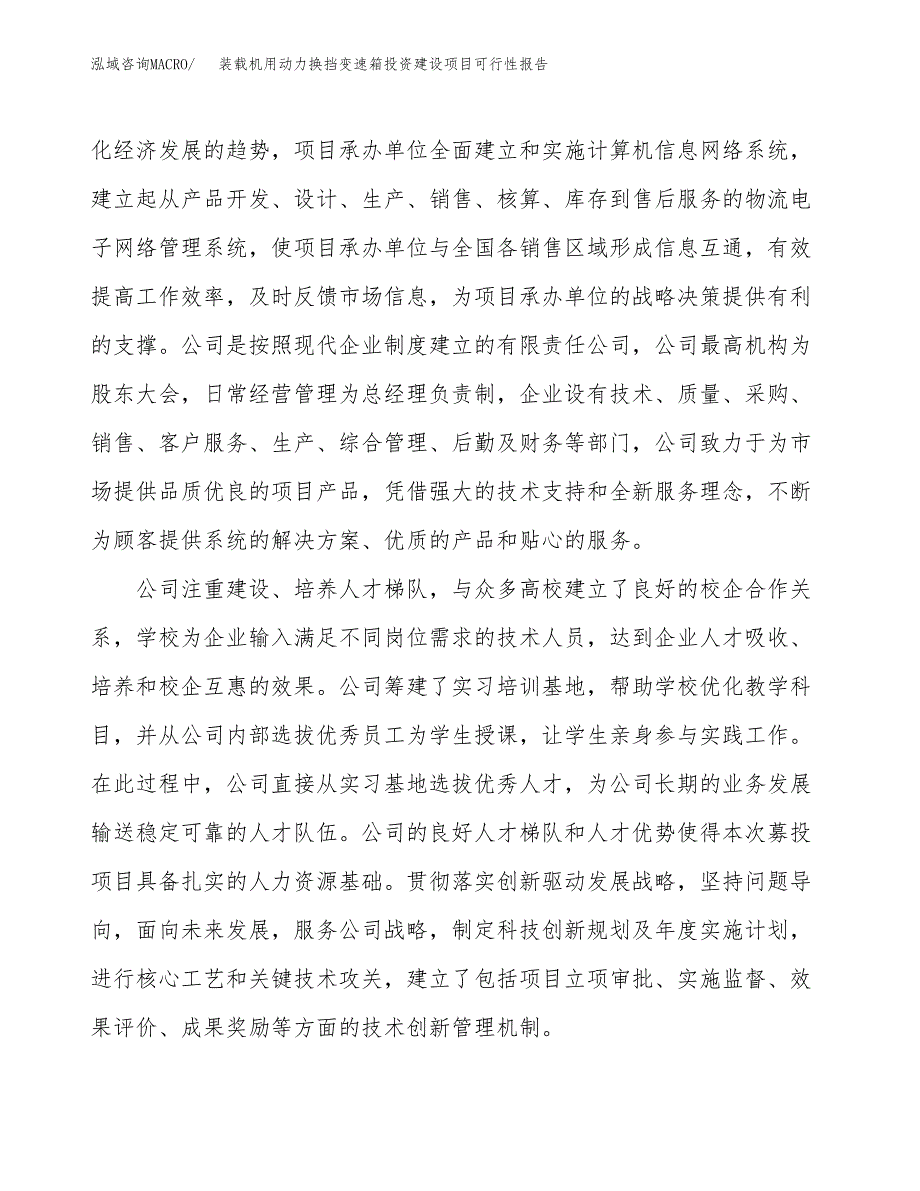 关于装载机用动力换挡变速箱投资建设项目可行性报告（立项申请）.docx_第2页