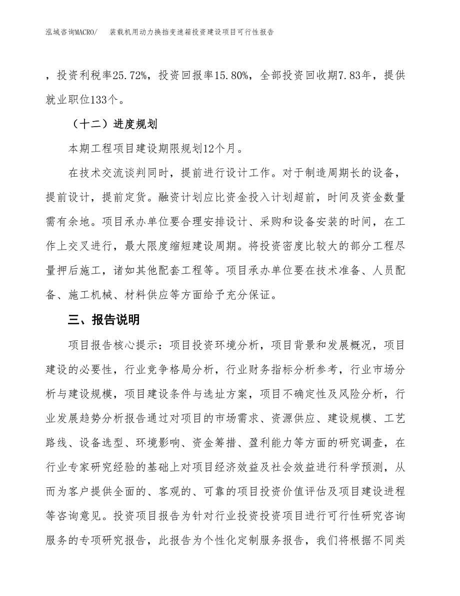 关于装载机用动力换挡变速箱投资建设项目可行性报告（立项申请）.docx_第5页