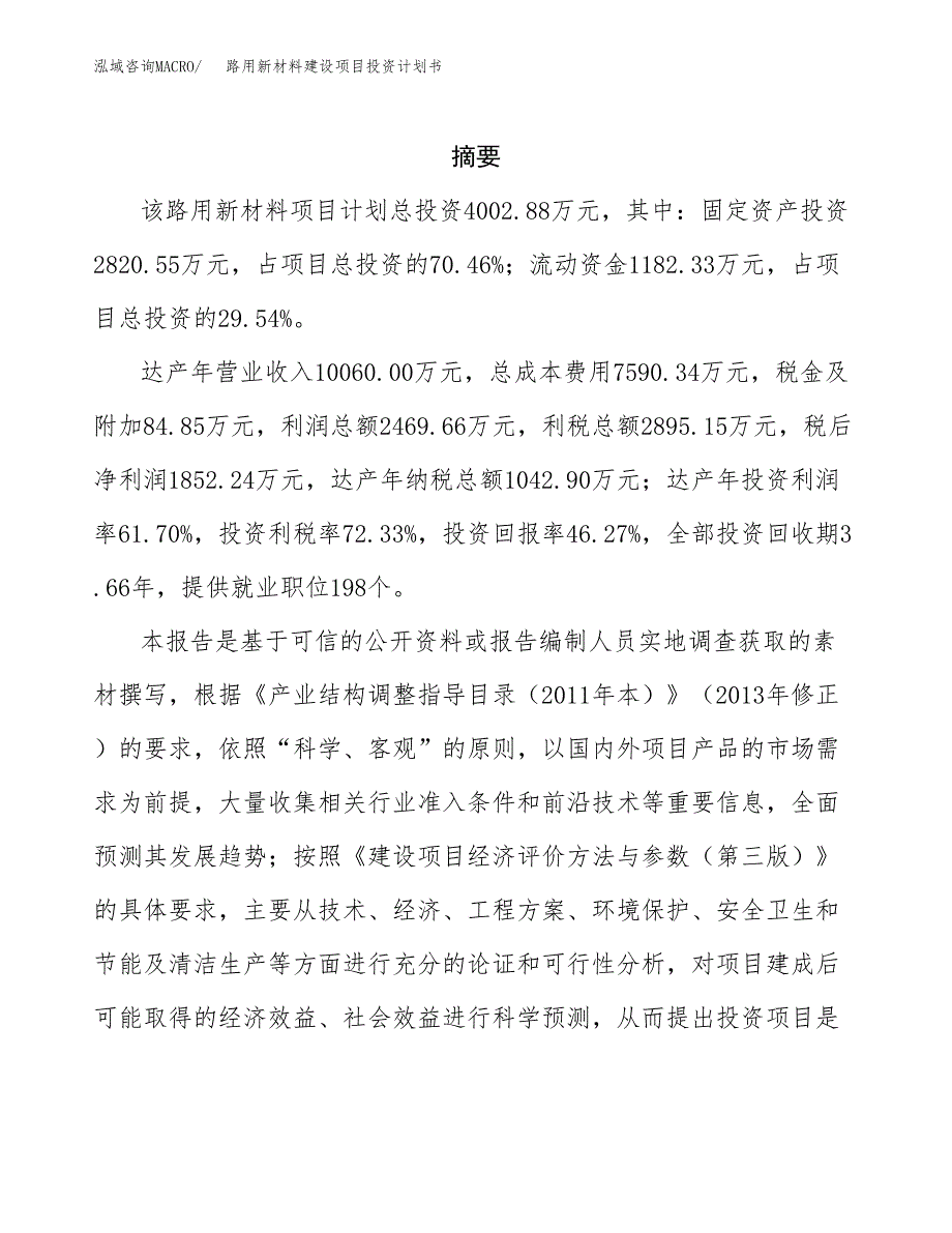 合金钢焊管建设项目投资计划书(汇报材料).docx_第2页