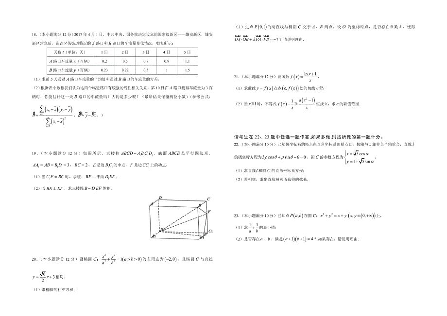 高考押题卷文科数学（二）Word版含解析.doc_第3页