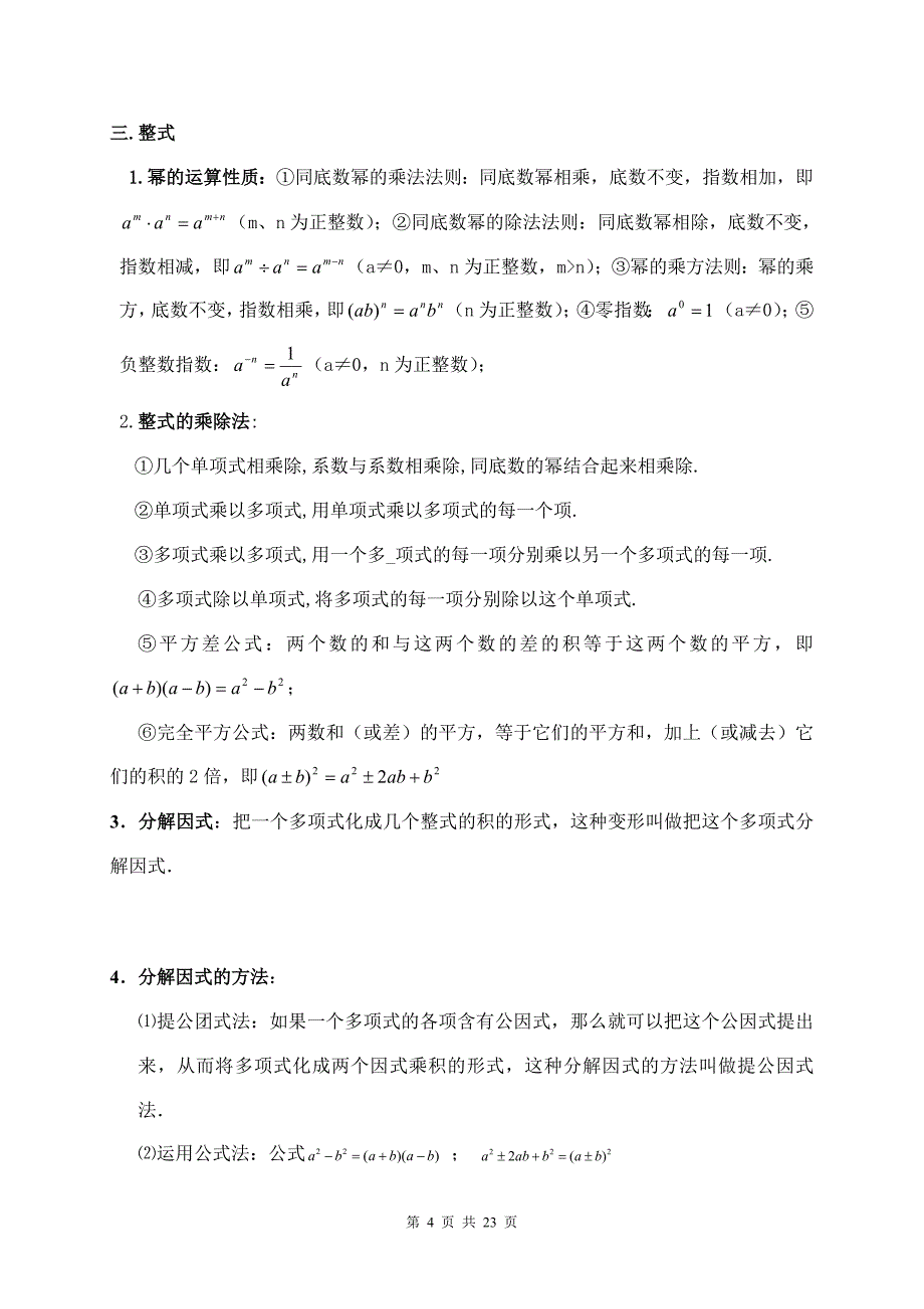 初中数学定理、公式汇编(答案)_第4页