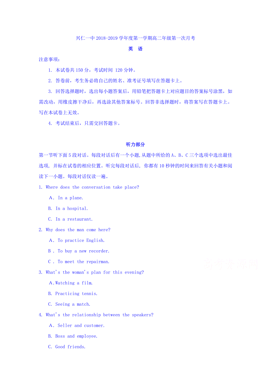 贵州省兴仁县一中高二上学期第一次月考英语试卷 Word缺答案.doc_第1页