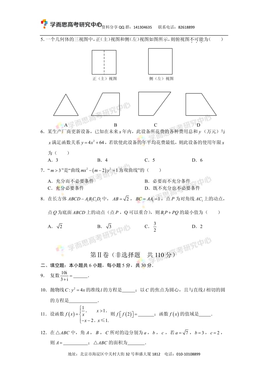 历年高考真题——北京西城高三二模数学文试卷_第2页