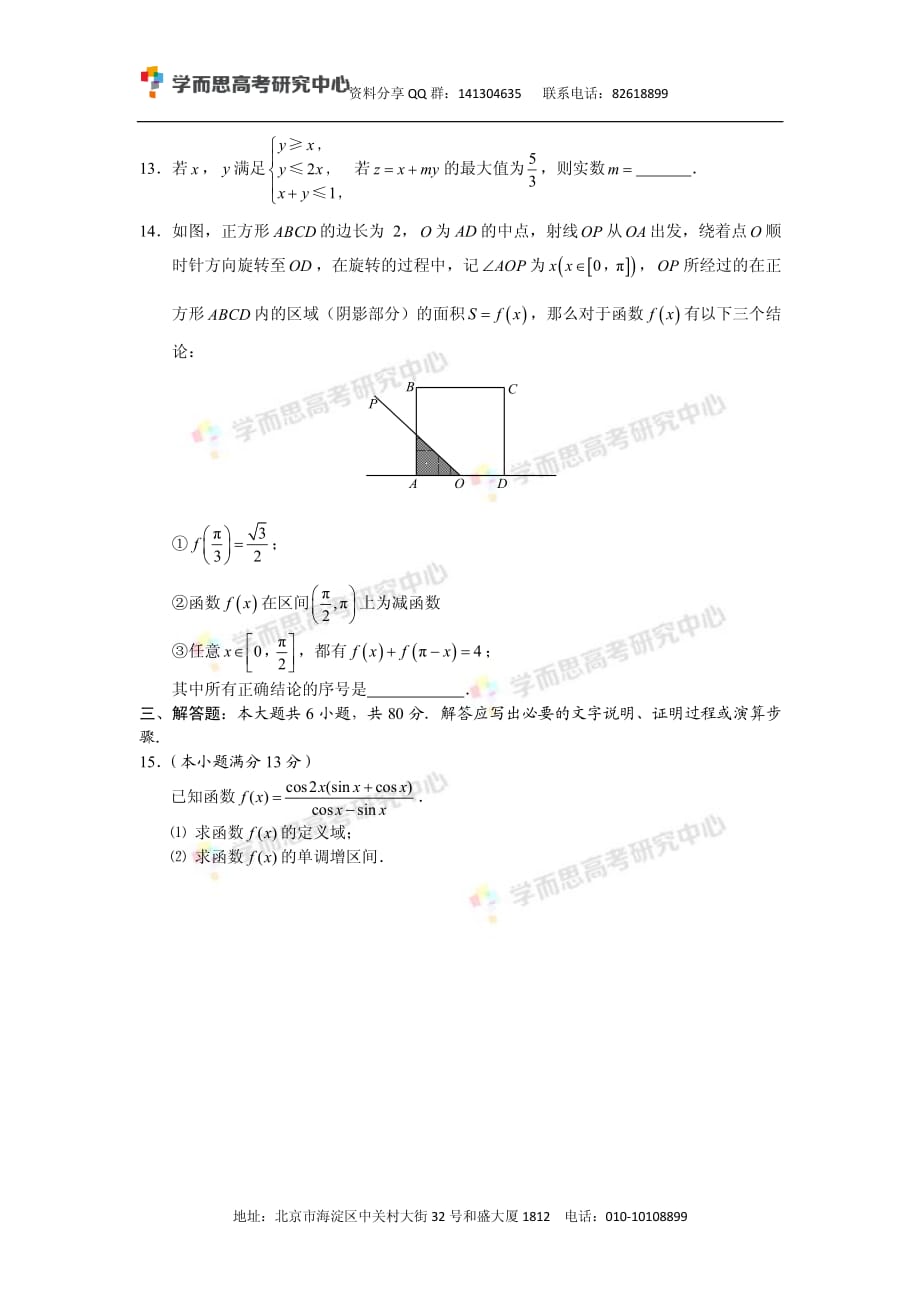 历年高考真题——北京西城高三二模数学文试卷_第3页