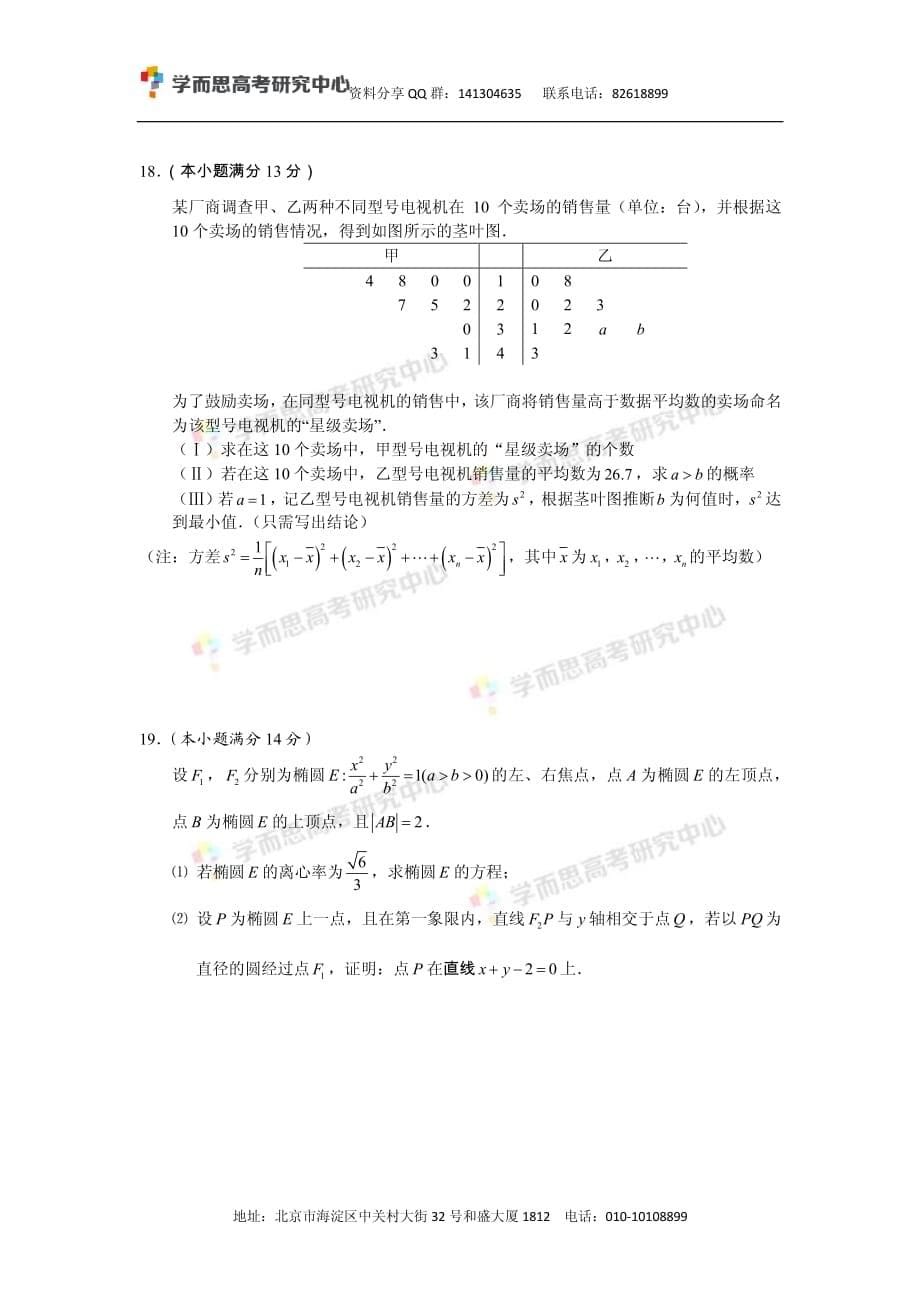 历年高考真题——北京西城高三二模数学文试卷_第5页