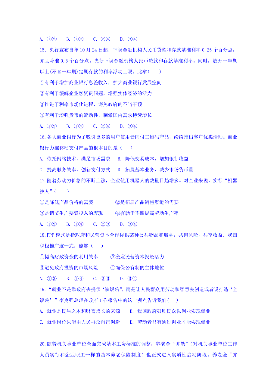 辽宁省大连市103中学2018高三上学期第一次月考政治试题 Word缺答案.doc_第4页