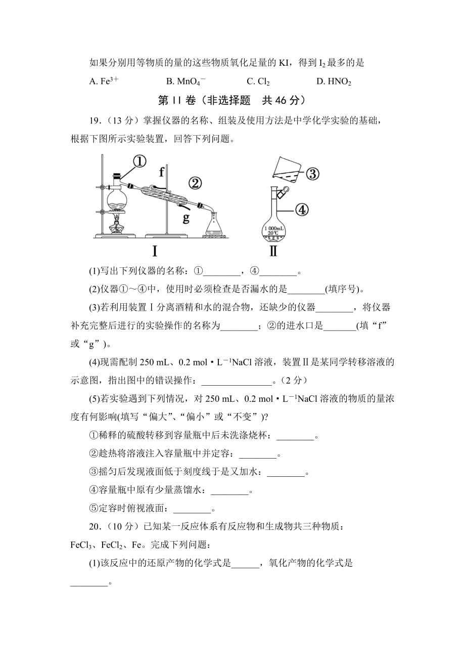 贵州省安顺市平坝第一高级中学高一上学期期中考试化学试题 Word缺答案.doc_第4页