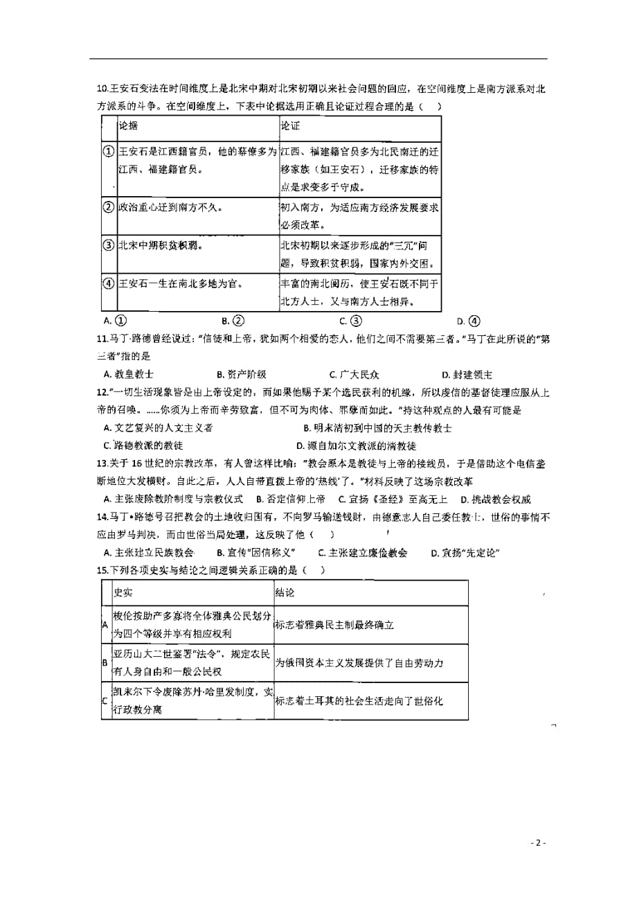 湖北省荆州区荆州成丰学校2017_2018学年高二历史5月月考试题（扫描版无答案）_第2页