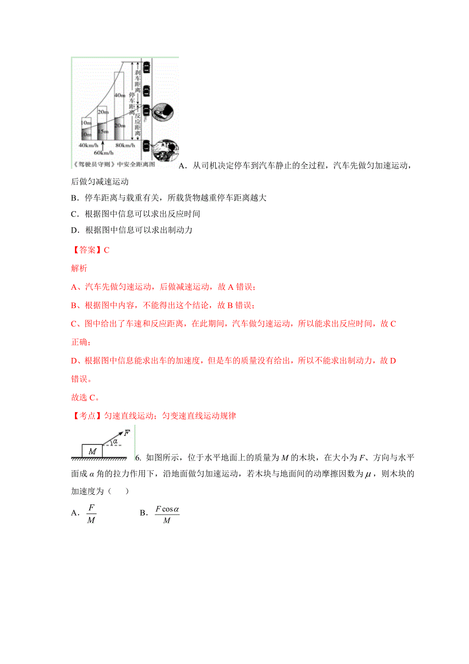 重庆市高一物理上学期期末考试试题新人教版.doc_第3页